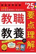 教職教養の要点理解