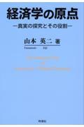 経済学の原点