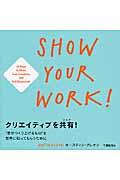 クリエイティブを共有! / “君がつくり上げるもの”を世界に知ってもらうために