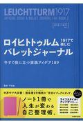 ロイヒトトゥルム1917で楽しむバレットジャーナル / 今すぐ役に立つ実践アイデア189