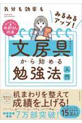 気分も効率もみるみるアップ！文房具から始める勉強法入門