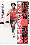 低糖質&抗酸化ランニングのすすめ / あなたの“走り”はまだまだ進化する!