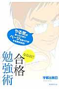 なるほど!合格勉強術 / あなたの夢、かなえます