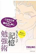 暗記が苦手な人の3ステップ記憶勉強術 / これで合格!