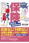 保険こう選ぶのが正解！