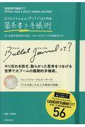 箇条書き手帳術 / ロイヒトトゥルム1917ではじめる