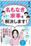 ３人子持ちで起業した理系の主婦が名もなき家事をサクッと解決します！