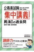 公務員試験集中講義！民法１の過去問