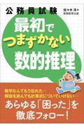 公務員試験最初でつまずかない数的推理