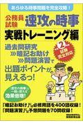 公務員試験速攻の時事実戦トレーニング編