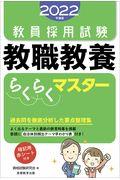 教員採用試験教職教養らくらくマスター