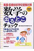 数学の出るとこチェック