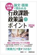 論文・面接で問われる行政課題・政策論のポイント