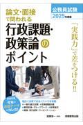 論文・面接で問われる行政課題・政策論のポイント