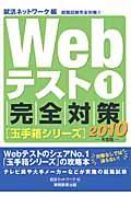Webテスト1完全対策 2010年度版