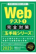 Ｗｅｂテスト１完全対策