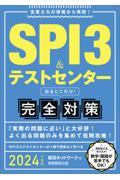 ＳＰＩ３＆テストセンター出るとこだけ！完全対策