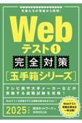 Ｗｅｂテスト１完全対策