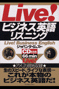Live!ビジネス英語リスニング
