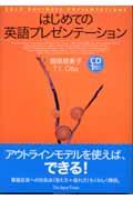 はじめての英語プレゼンテーション