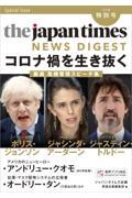 ｔｈｅ　ｊａｐａｎ　ｔｉｍｅｓ　ＮＥＷＳ　ＤＩＧＥＳＴ