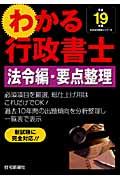 わかる行政書士・法令編・要点整理