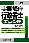 実戦講座行政書士要点整理