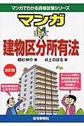 マンガはじめて建物区分所有法