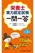 栄養士実力認定試験一問一答