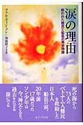 涙の理由(わけ) / 救われた難民と船長の再会物語