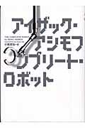 コンプリート・ロボット