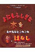 よにもふしぎな本をたべるおとこのこのはなし