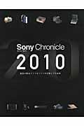 Sony chronicle 2010 / ソニー製品65年の記録