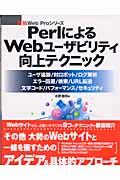 PerlによるWebユーザビリティ向上テクニック / ユーザ追跡/対ロボット/ログ解析/エラー回避/検索/URL転送/文字コード/パフ