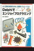 Ｄｅｌｐｈｉでエンジョイプログラミング