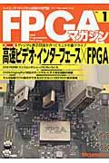 FPGAマガジン no.1 / ハイエンド・ディジタル技術の専門誌