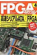 FPGAマガジン no.4 / ハイエンド・ディジタル技術の専門誌