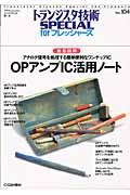 ＯＰアンプＩＣ活用ノート