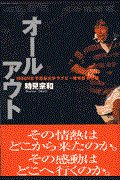 オールアウト / 1996年度早稲田大学ラグビー蹴球部中竹組