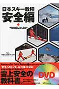 日本スキー教程