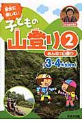 安全に楽しむ!子どもの山登り 2