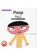 うんこ / Poop