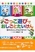 ごっこ遊びでおしごとたいけん / 素材のたのしさをひきだそう!
