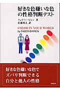 好きな色嫌いな色の性格判断テスト