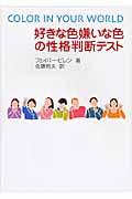 好きな色嫌いな色の性格判断テスト