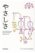 日常を拓く知古典を読む