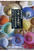 不揃いな身体でアフリカを生きる / 障害と物乞いの都市エスノグラフィ