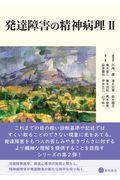 発達障害の精神病理