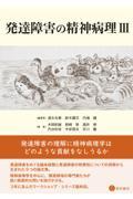 発達障害の精神病理