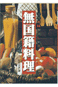 高級洋風居酒屋料理MENU